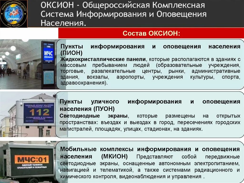 Система оповещения го и рсчс. Система оповещения го. система оповещения го и рсчс картинки. темы для массовое информирования.