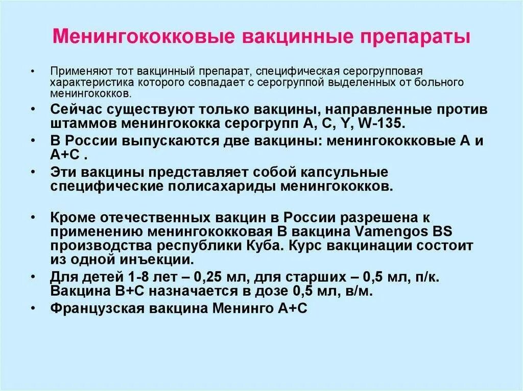 Менингококковая инфекция вакцинация. Прививки от менингококковой инфекции у детей. Вакцинация против менингококковой инфекции схема. Вакцина против менингококковой инфекции. Есть прививка от менингита.