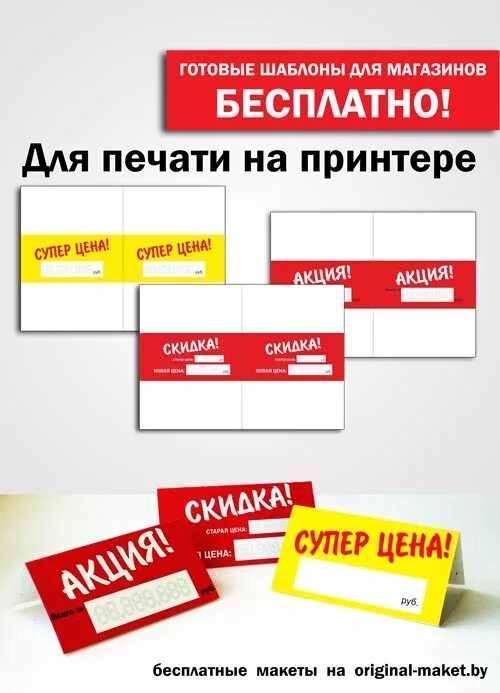 Макет акционного ценника. Образцы скидок на товары. Скидки. Акция в магазине ценник. Скидка на выставочный образец.