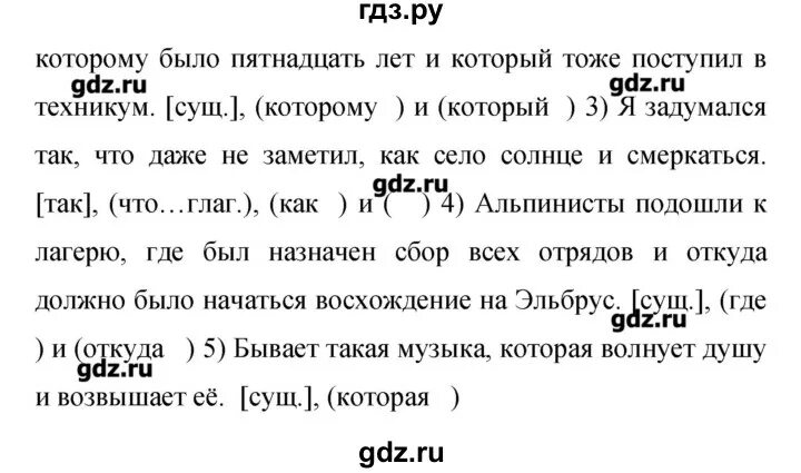 Русский язык 9 класс Бархударов учебник. Решебник по русскому языку 9 класс Бархударов.