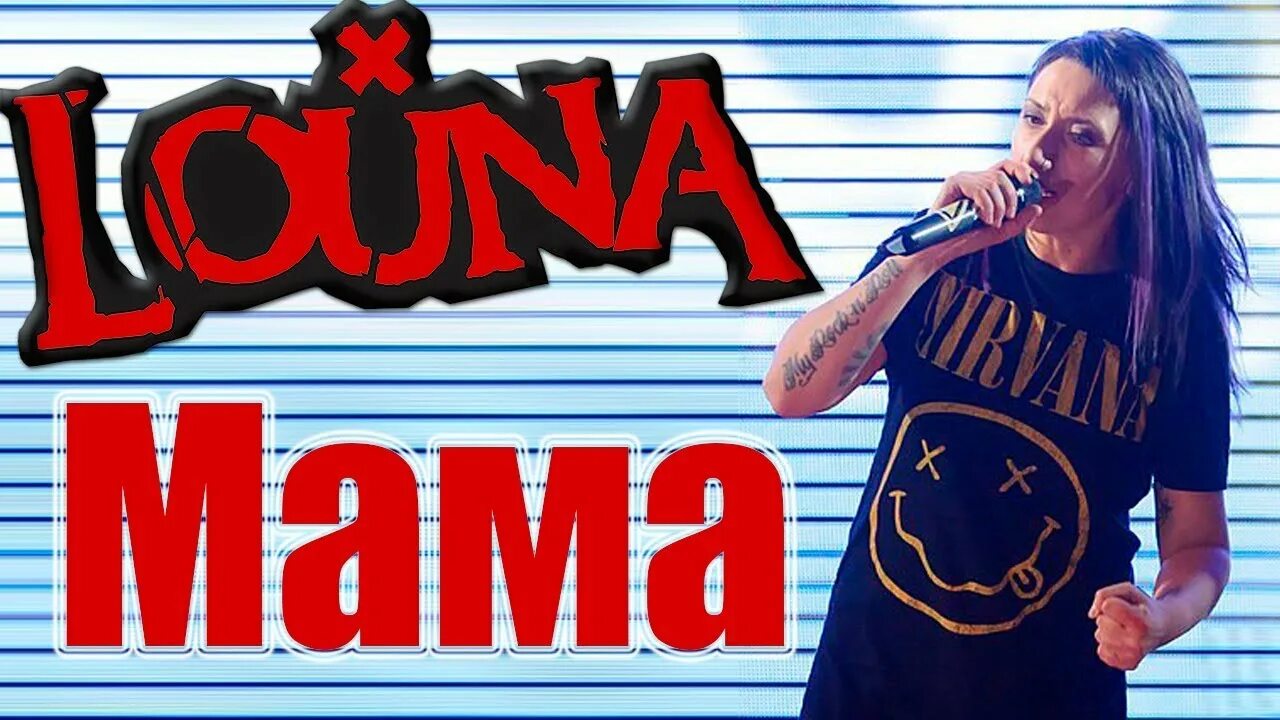 Louna солистка. Луна мама я прошу. Louna лусинэ. Луна мать. Louna лусинэ.