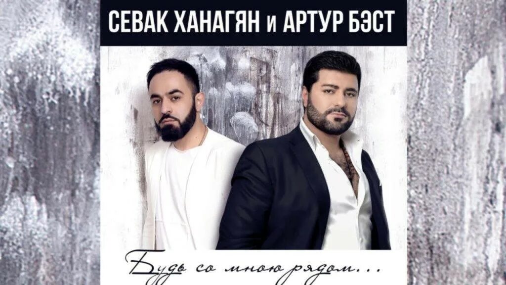 Севак ханагян. Минус севак. Возвращайся домой севак ханагян. Караоке беги. Sevak сон.