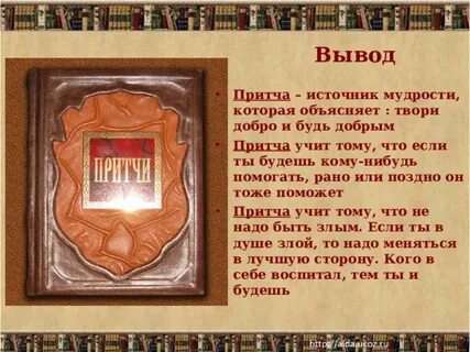 Проанализировать притчу