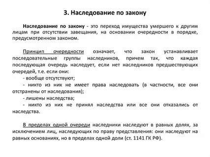 Наследство без завещания очередность