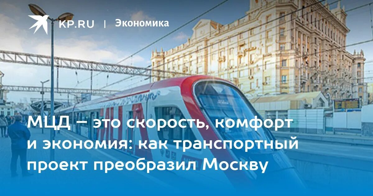 Царское метро. Государственные проекты улучшения общественного транспорта Москвы. МЦД Москва. Метро в Царском селе.