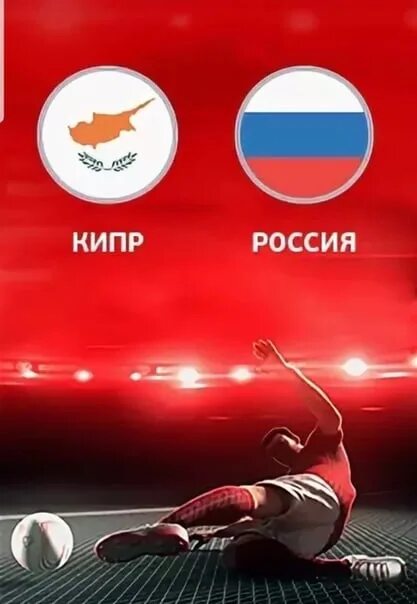 Кипр трансляция. Россия кипр. россия кипр 2025. россия кипр 2025. флаг кипра и россии.