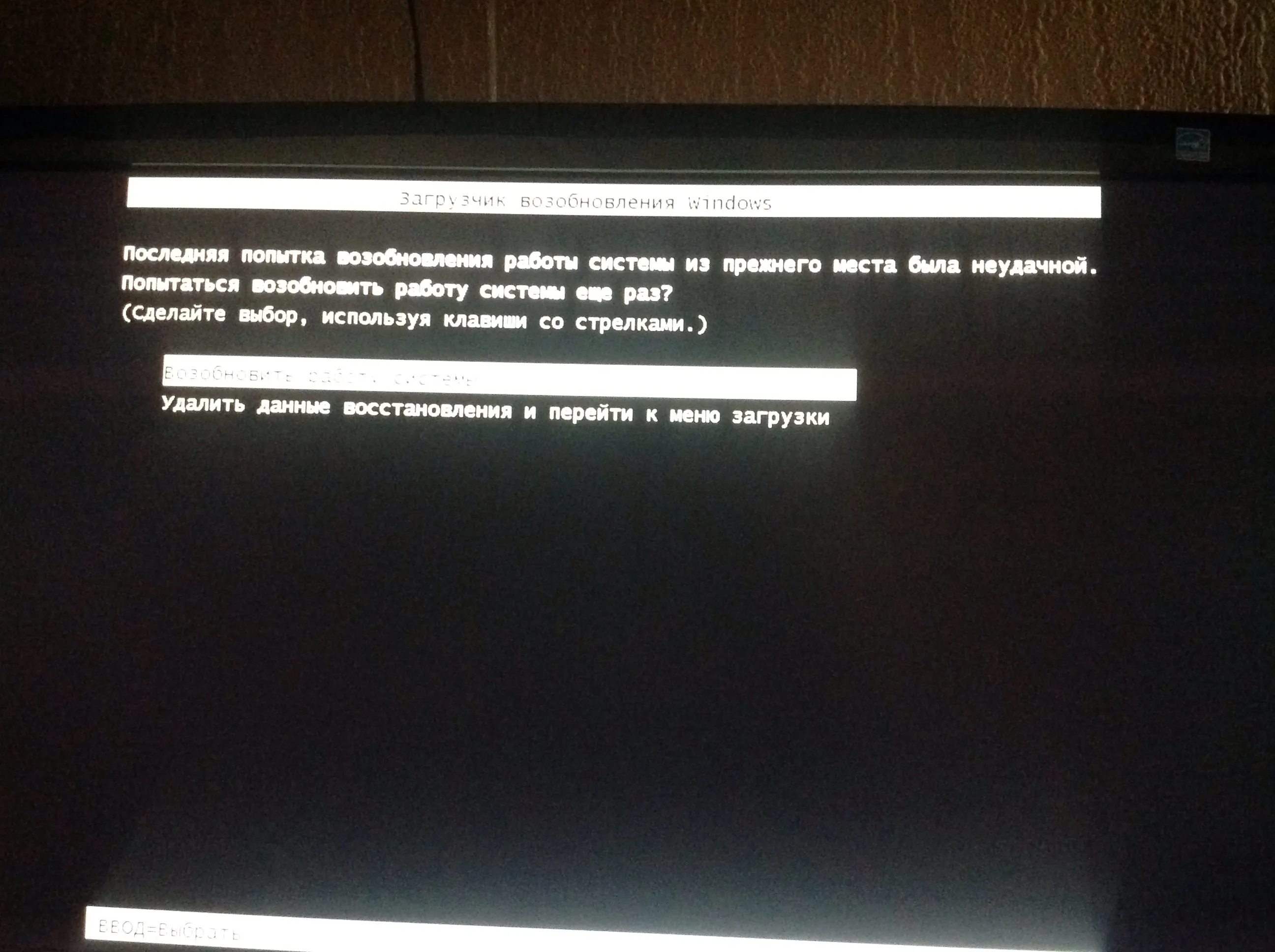 Открой меню загрузки. Загрузчик возобновления Windows. Восстановление загрузчика Windows. Возобновление работы системы. Возобновить работу системы.