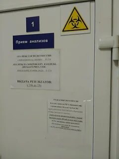 Сэс прием анализов