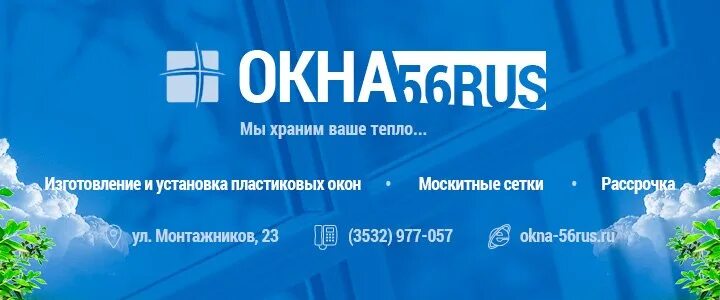 Пластиковые окна фирмы в оренбурге. Фирма ооо престиж. Шарлыкское шоссе 14 оренбург. Окна 56 оренбург. Окна века логотип.