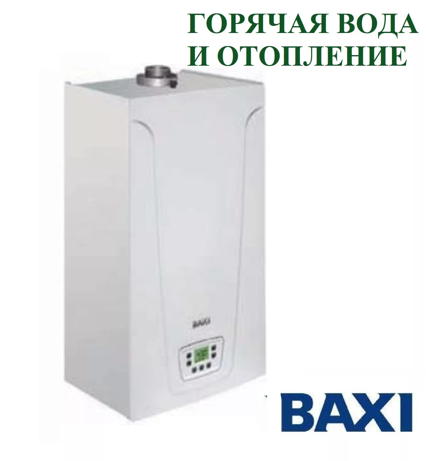 Baxi main 5 24 f. Baxi main 5 14f. Котел Baxi main 5. Газовый котел бакси 14 ф.