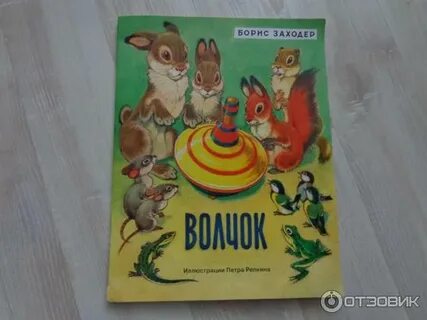 Заходер читательский дневник 1 класс