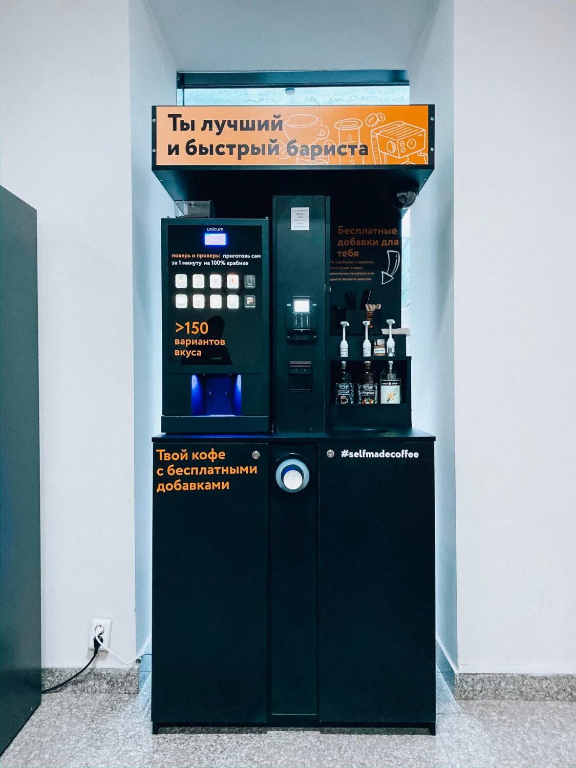 Кофейный аппарат франшиза. Вендинг кофе поинт. Самообслуживающий кофе аппарат. Кофейный автомат самообслуживания Black Coffee. Кофе вендинг автоматы самообслуживания.