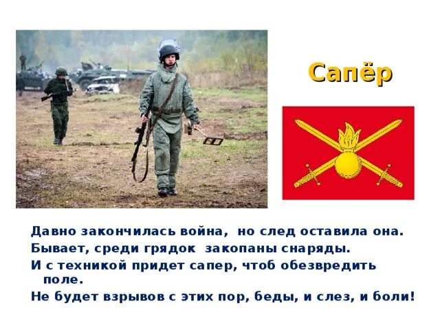 Сколько получают саперы