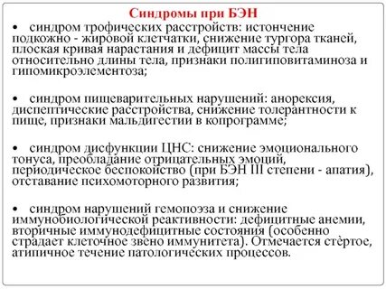 Белков энергетическая недостаточность у ребенка