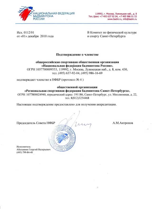 Справка о членстве. Справка о членстве в организации. Справка является членом. Справка о членстве в СРО.