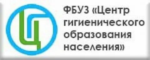 Фбуз фцгиэ роспотребнадзора