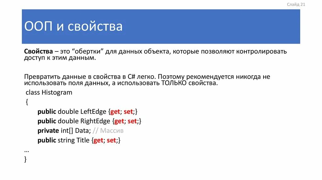 Свойства ооп. Поля данных ооп. книга по ооп c#. get and set method oop. vsbot 21 oop s.