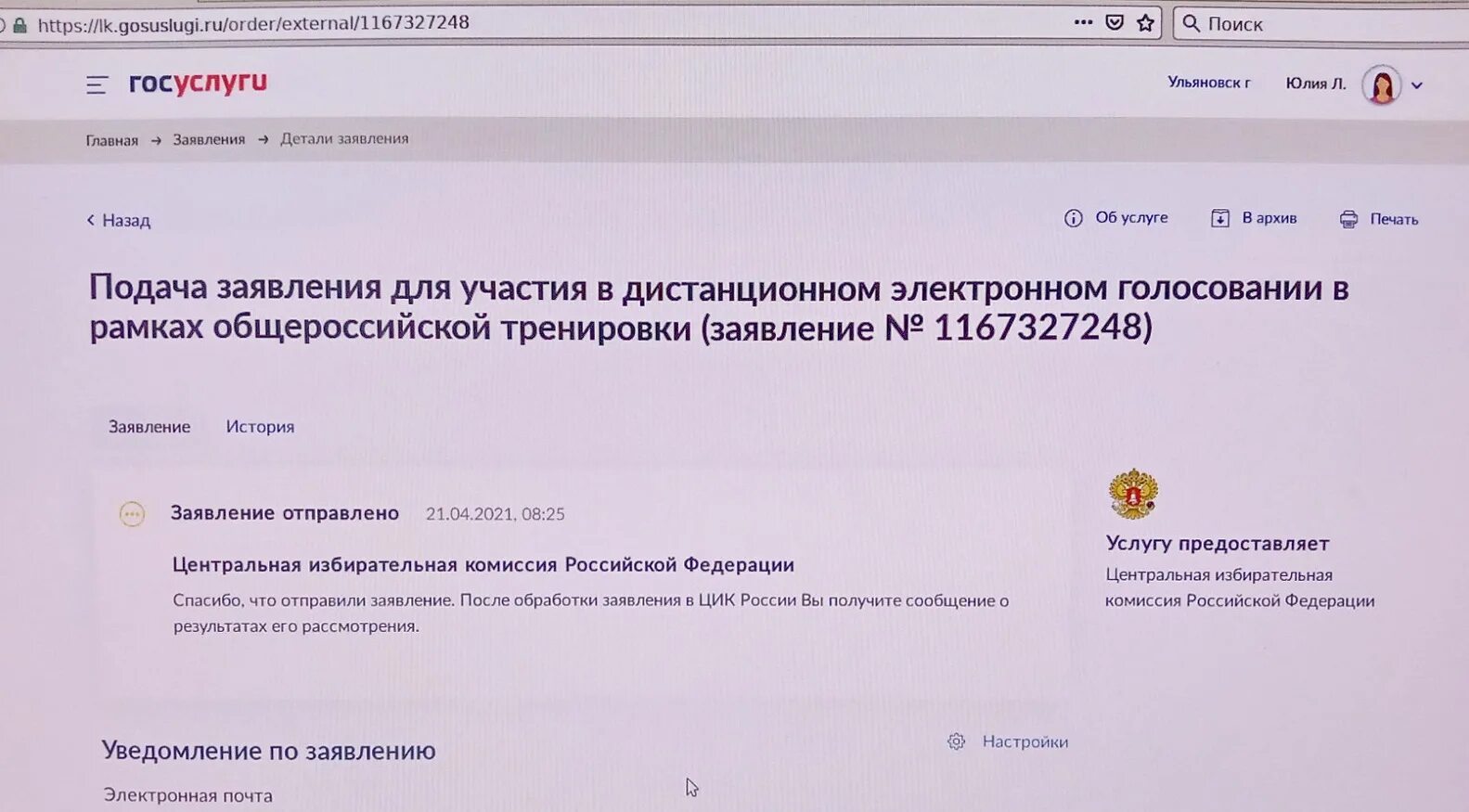 Как проголосовать дистанционно в москве в 2024