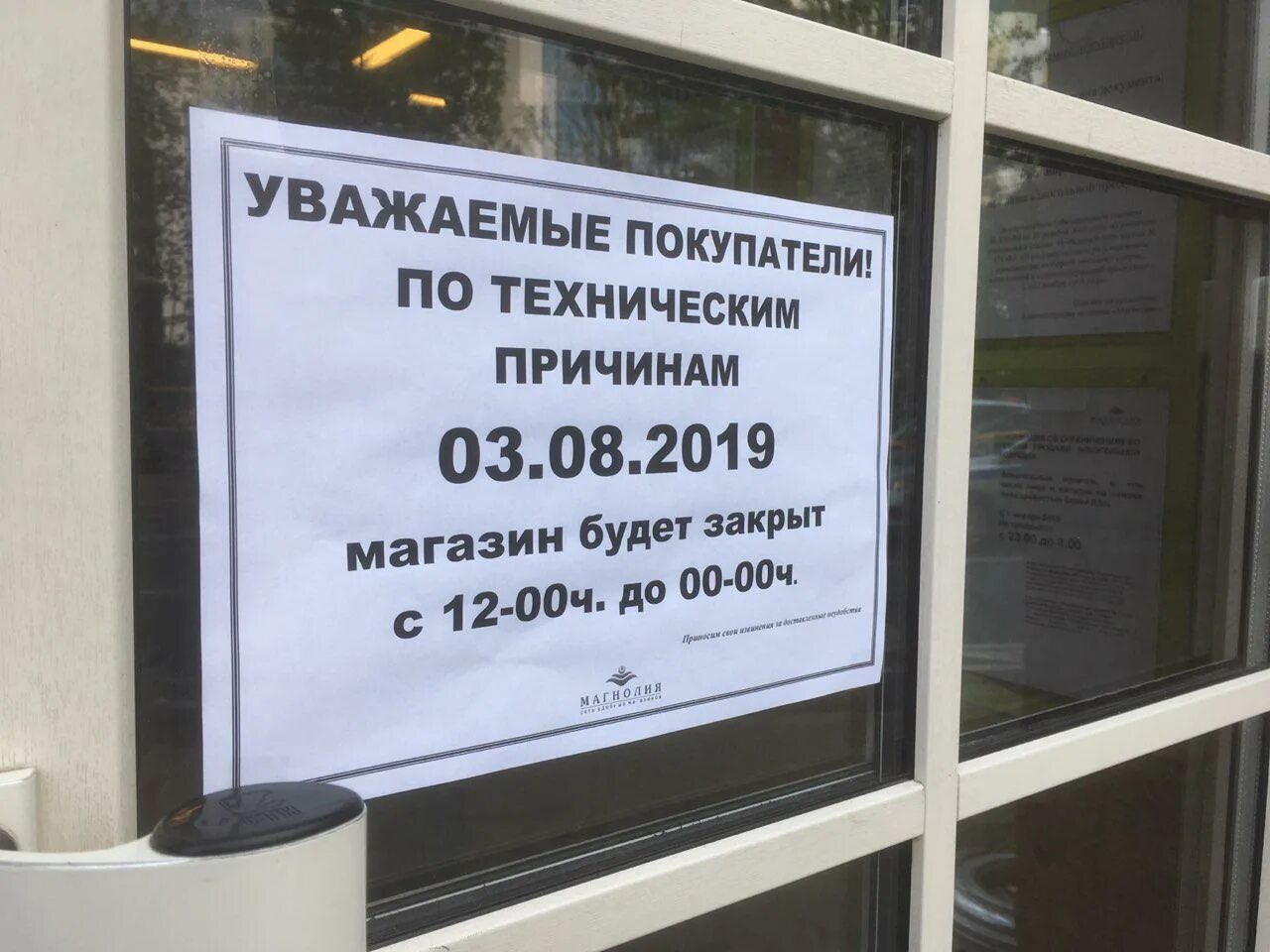 Store не работает. Магазин закрыт по техническим причинам. магазин закрыт по техни ческим причингам. магазин не работает по техническим причинам. уважаемые покупатели по техническим.