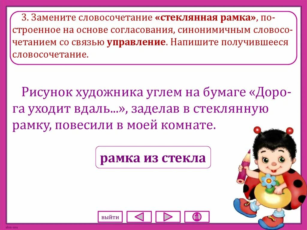 Связь управление смущенно сказал. Синонимичным словосочетанием со связью. Основе примыкания синонимичным словосочетанием со связью управление. Построенное на основе примыкания. Синонимичные словосочетания.