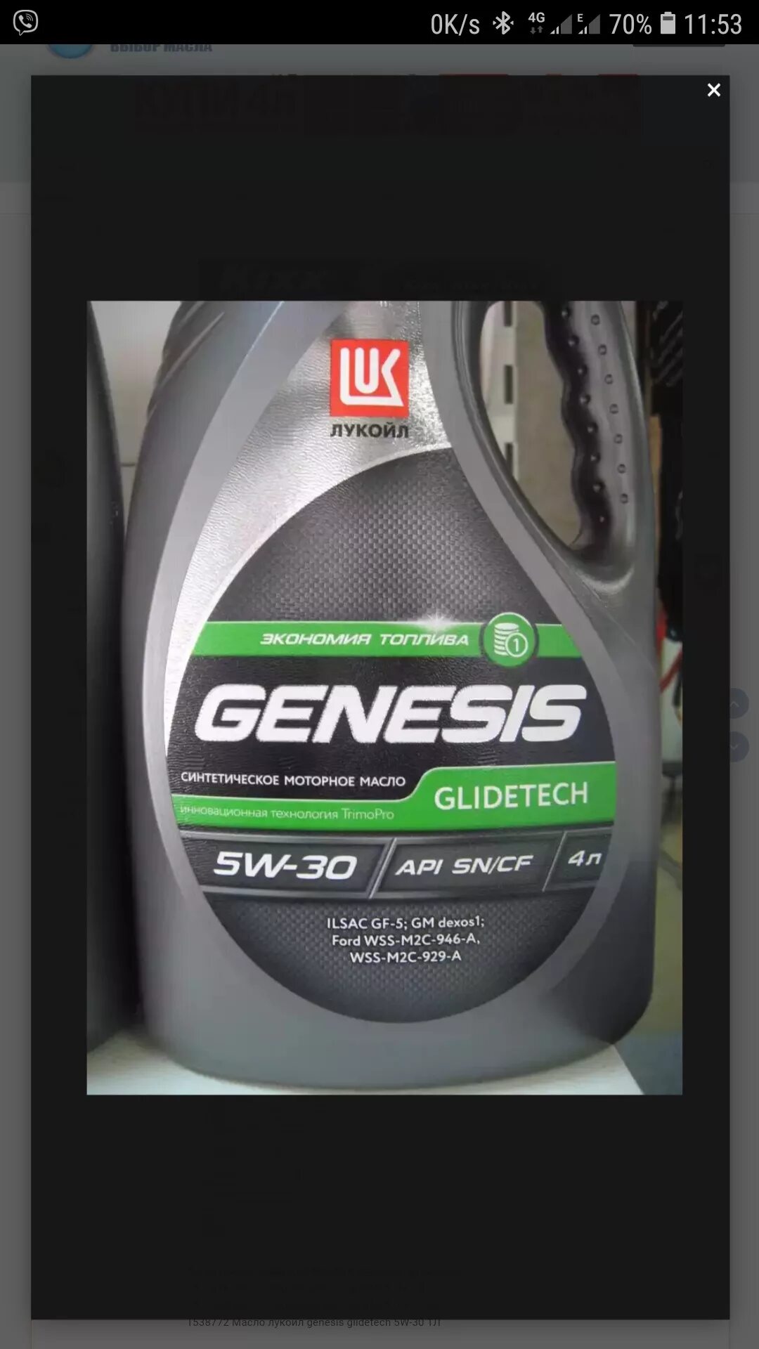 Масло с2 5w30. Лукойл Genesis Dexos. Lukoil Genesis glidetech 5w-30 допуски. Лукойл дексос 2 5w30. Лукойл Генезис 5w30 для Опель.