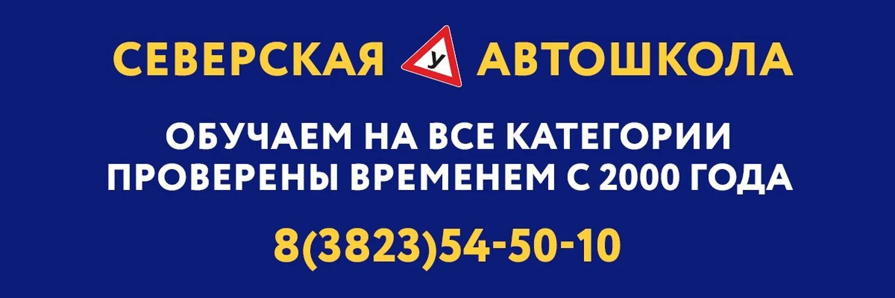 Автошкола северск. Автошкола северск 98 году. Автошкола мустанг профи северск. Северская автошкола. Автошкола лесной.