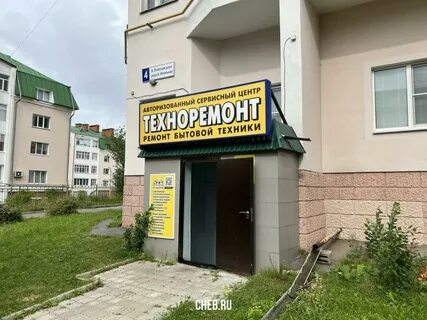 Ремонт техники чебоксары