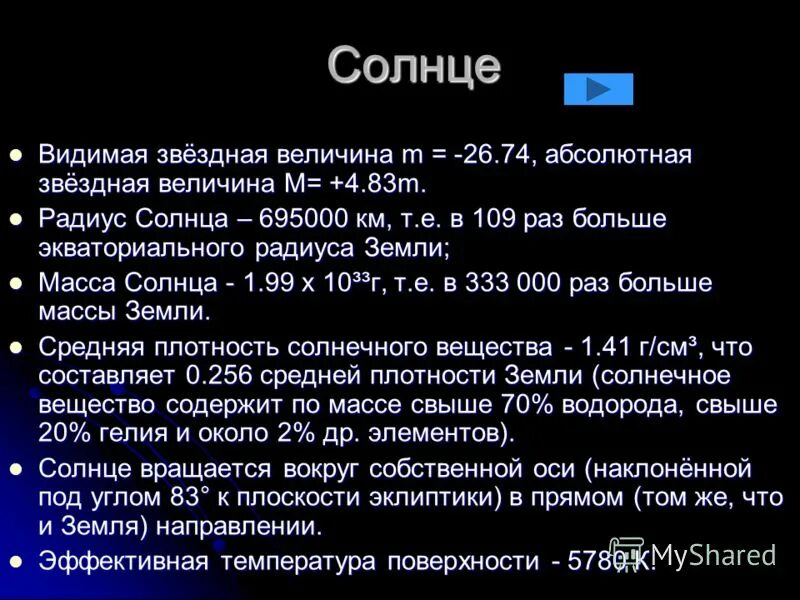 Видимая звездная величина равна. Видимая Звездная величина солнца. Видимая Звездные величины. Абсолютная Звездная величина солнца равна. Видимая Звёздная величина и абсолютная Звездная величина.