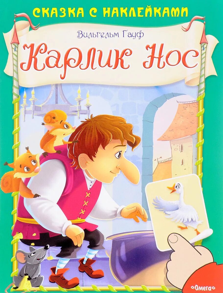 Автор сказки карлик
