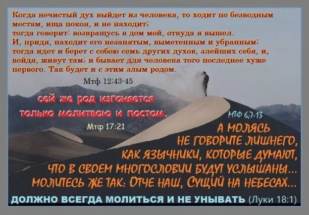 Матфея 25 читать. Всегда молиться и не унывать библия. евангелие от матфея глава 12. должно всегда молиться и не. евангелие от матфея,глава 29.
