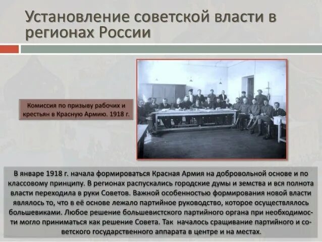 Установление Советской власти на местах. Октябрьская революция 1917 г. и установление Советской власти.. Установление Советской власти в Крыму. Установление совет власти на местах 1918.