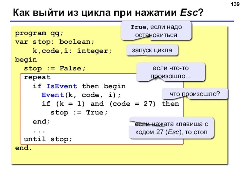 Остановиться цикл. Как выйти из цикла. Как выйти из цикла while. Как досрочно выйти из цикла в c++. Как выйти из цикла for c++.