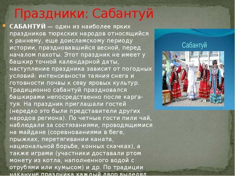 Сообщение о народе 7 класс. Обычаи и традиции тюркских народов. Праздники и обычаи башкир. Традиции и обычаи башкирского народа. Праздники народа башкиры.