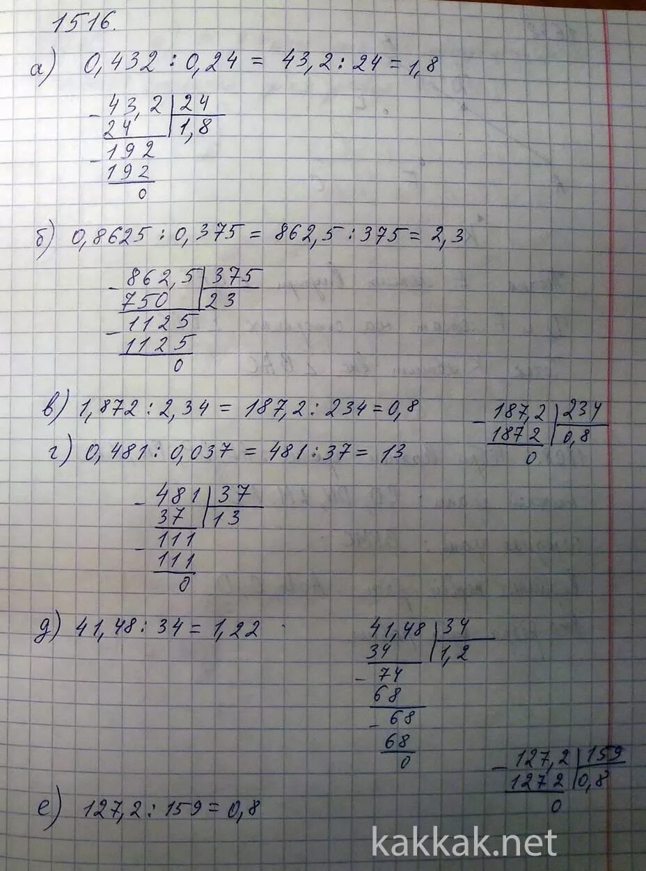 0 8625 0 375 В столбик. 0 432 0 24 В столбик. Выполните деление 0.432 0.24 0.8625 0.375 в столбик. Выполните деление 0 432 0 24. 24 разделить на 2 столбиком