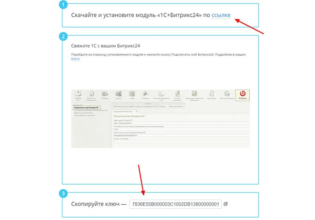 Вход в битрикс. 1с модуль синхронизации битрикс24. Синхронизация битрикс24 и 1с документооборот. Синхронизация Битрикс и 1с. Модуль Битрикс 24.