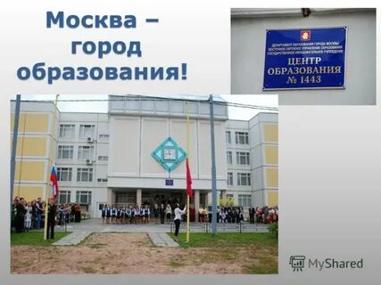 Центр образования города москвы