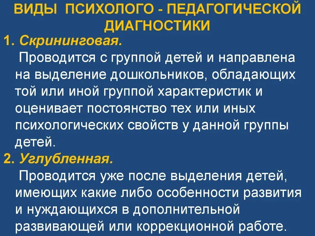 Психолого-педагогическая диагностика. Психолого-педагогическая диагностика задачи. Виды психолого-педагогической диагностики. Психолого-педагогическая диагностика виды. Психолого педагогическая диагностическая методика