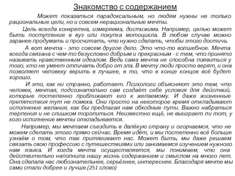 Сжатие текста может показаться парадоксальным но людям. Может показаться парадоксальным сжатое изложение. Изложение может показаться парадоксальным но людям. Текст может показаться парадоксальным. Может быть показалось текст