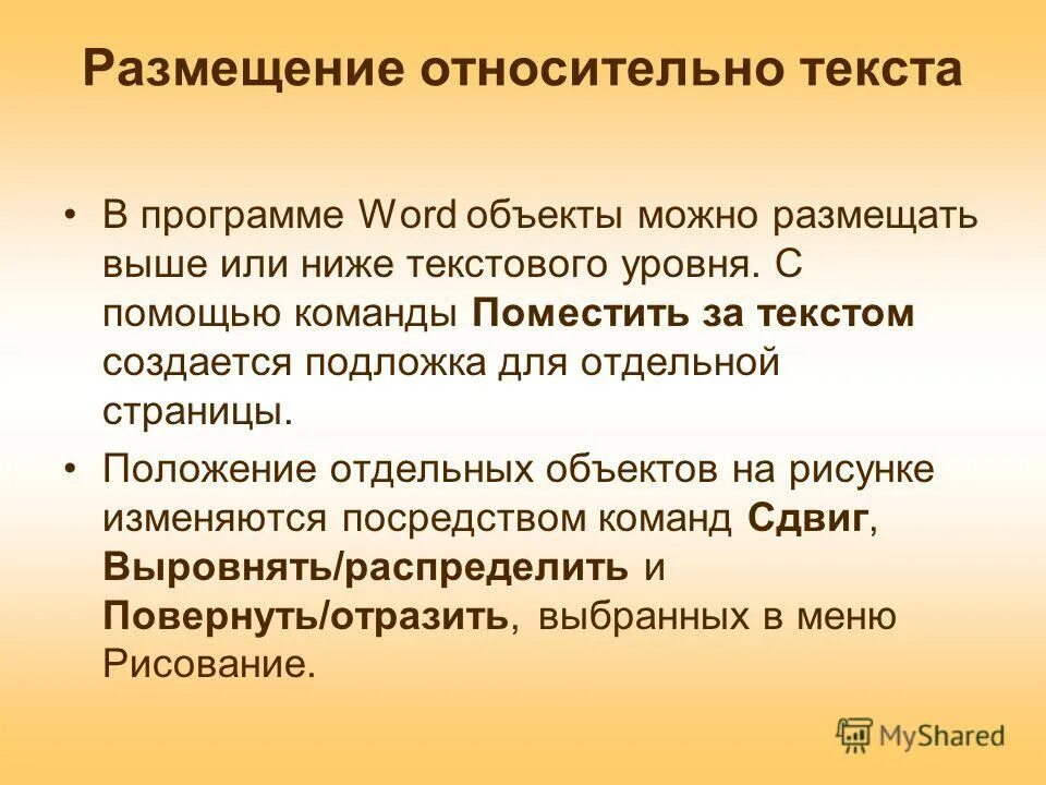 По мере удаления от заземлителя. Относительное размещение. Относительное размещение движений при выполнении. Относительное размещение. Относительное размещение.