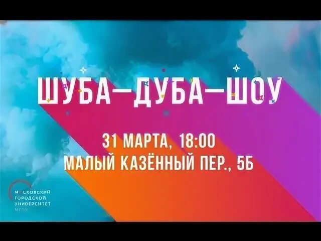Шуба дуба текст
