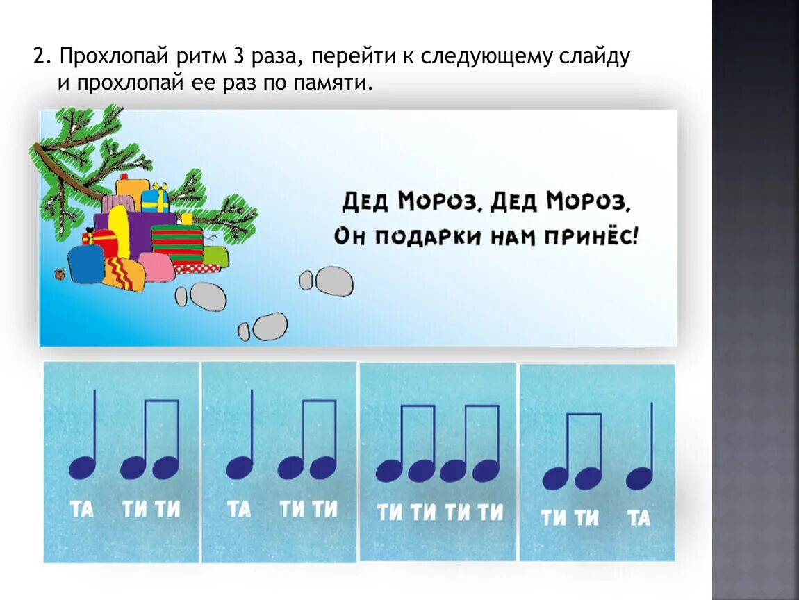 Развитие музыкального ритма у детей. Ритмическое лото музыкально дидактическая игра. Ритмические задания для детей. Ритмические карточки для дошкольников. Музыкальные ритмические карточки.