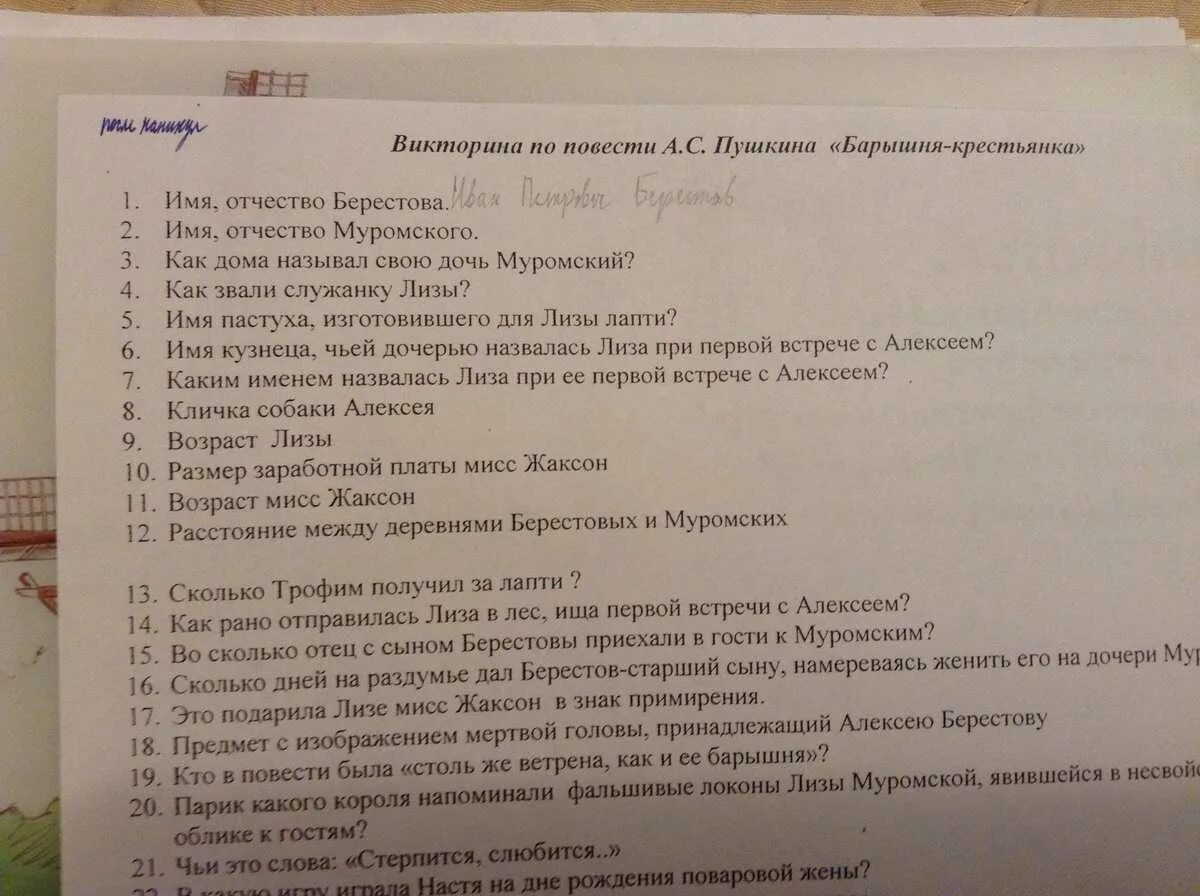 Слова из слова повесть ответы. Вопросы по повести барышня крестьянка. Вопросы по барышня крестьянка с ответами. Вопросы по рассказу барышня крестьянка.