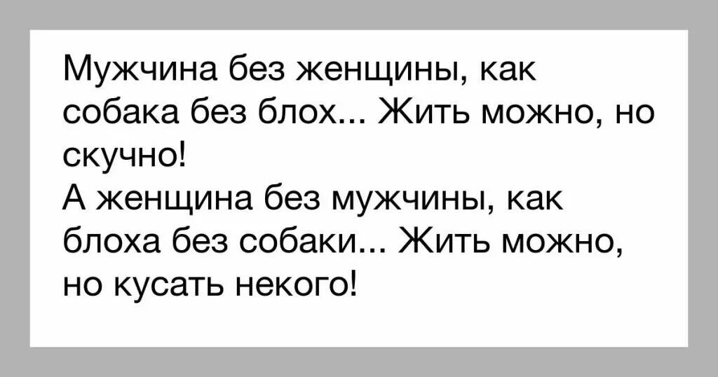А мужчины без женского