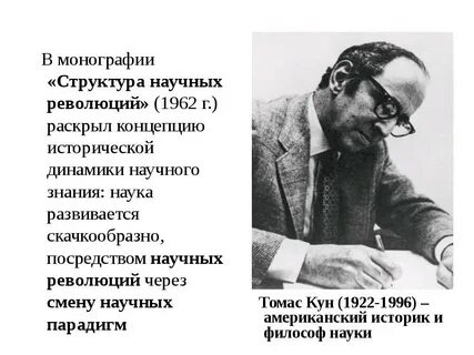 Книга структура научных революций