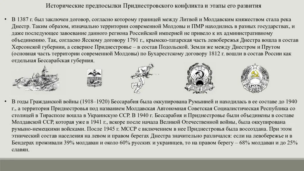 Конфликт в приднестровье причины. Приднестровье конфликт этапы развития. приднестровье история конфликта. основные этапы образования пмр.. конфликт в приднестровье ход событий.