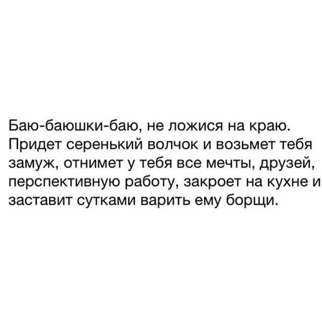 Баю баюшки баю придет серенький. Баю-баюшки-баю не ложися на краю. Баю баю баюшки баю не ложися на краю придет серенький волчок. Баю-баюшки-баю не ложися на краю придет серенький волчок текст. Не ложися на краю придет серенький волчок и укусит.