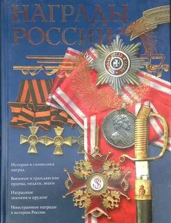 История награждений