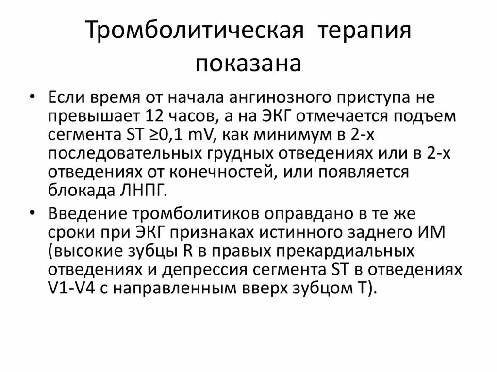 Тропонин при тэла. Тэла тромболизис показания. Тромболитическая терапия при тэла. Риск тэла средний. Антитромбоцитарная терапия.