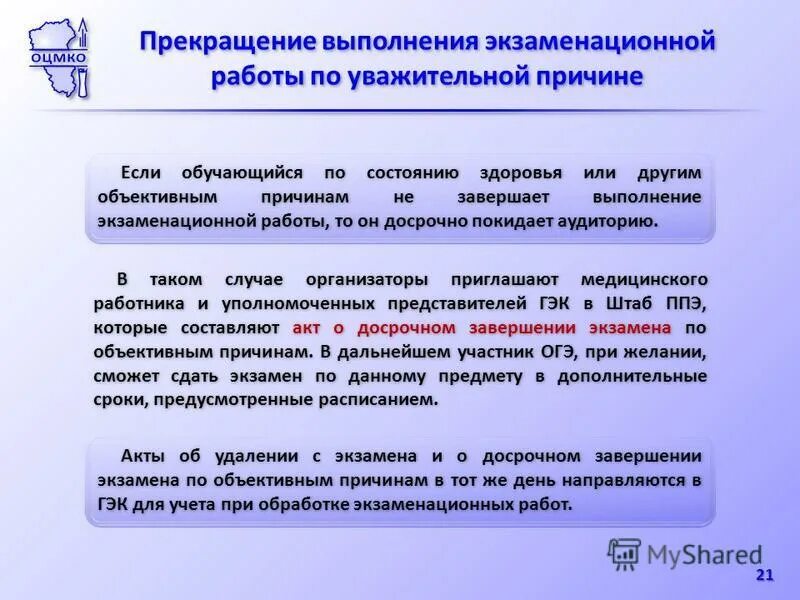 Может ли выпускник завершить выполнение задания досрочно. Работы участников егэ. Может ли выпускник завершить выполнение задания досрочно. Может ли выпускник завершить выполнение задания досрочно. Досрочное завершение экзамена егэ.