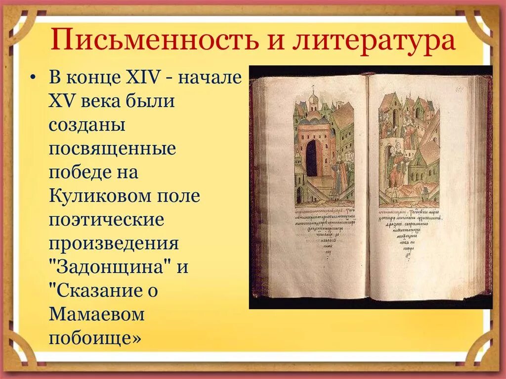 История 14 век кратко. Культура Руси XIII-XV ВВ. Литература. Культура Руси 13-15 века письменность. Литература 15 века на Руси. Литература 14-15 века.